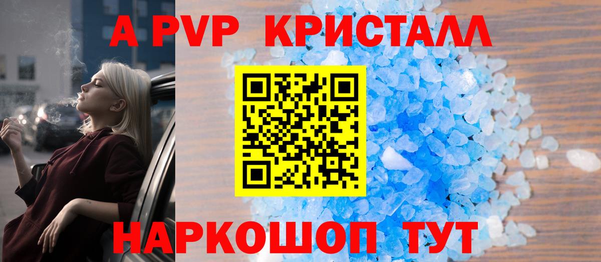 APVP VHQ  Alpha PVP кристаллы  Альфа ПВП  Вход с VPN  Новоалександровск 
