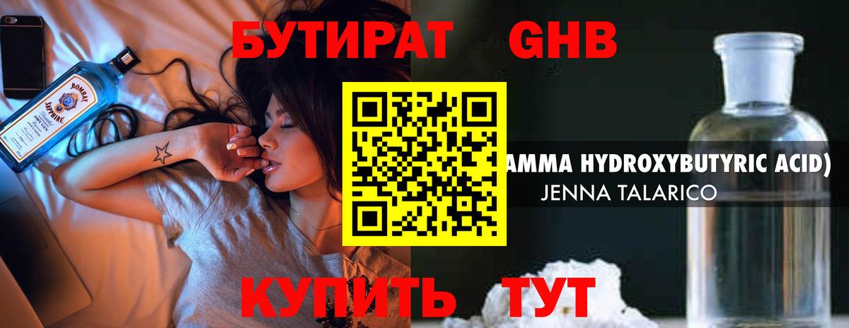 Бутират 99% Новоалександровск
