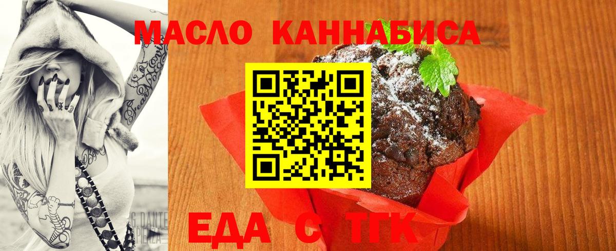 Новоалександровск  Еда ТГК конопля  Вход с VPN 