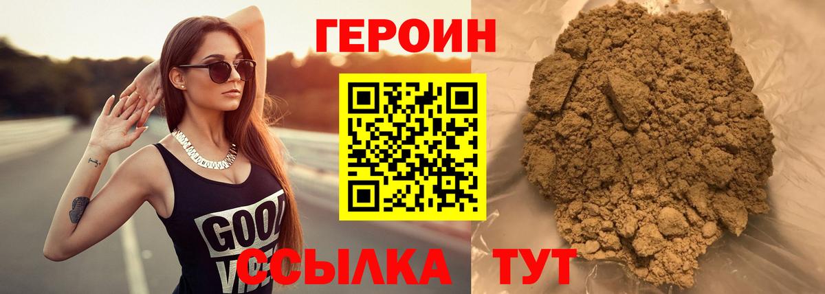 Героин VHQ Новоалександровск