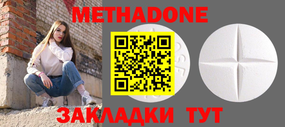 МЕТАДОН VHQ Новоалександровск
