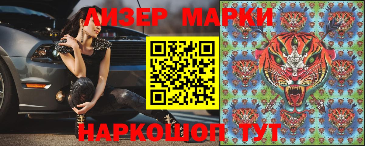 Наркотические марки 1,8мг Новоалександровск